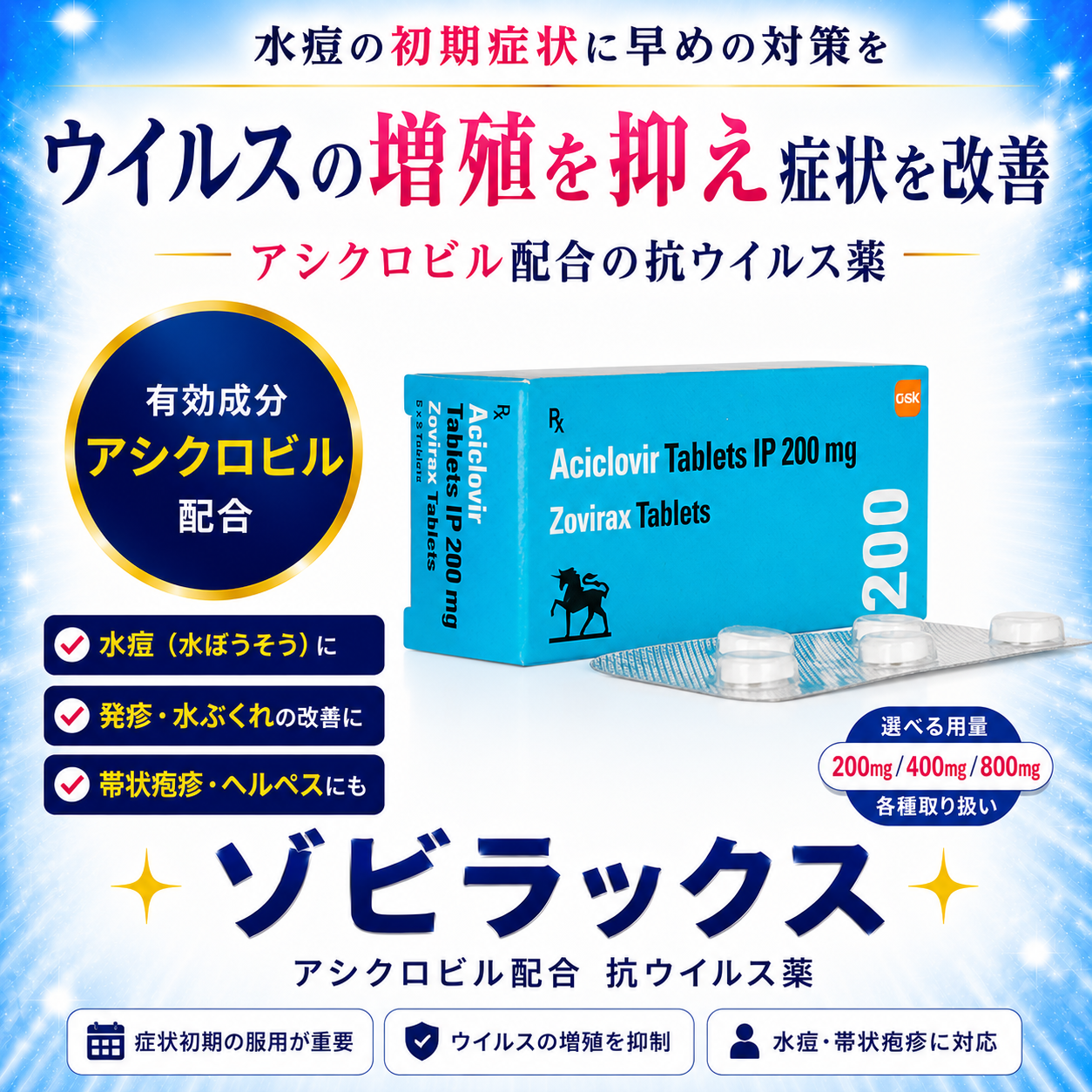 ゾビラックス通販｜水痘治療に200mgから対応 – アンデンタルクリニック